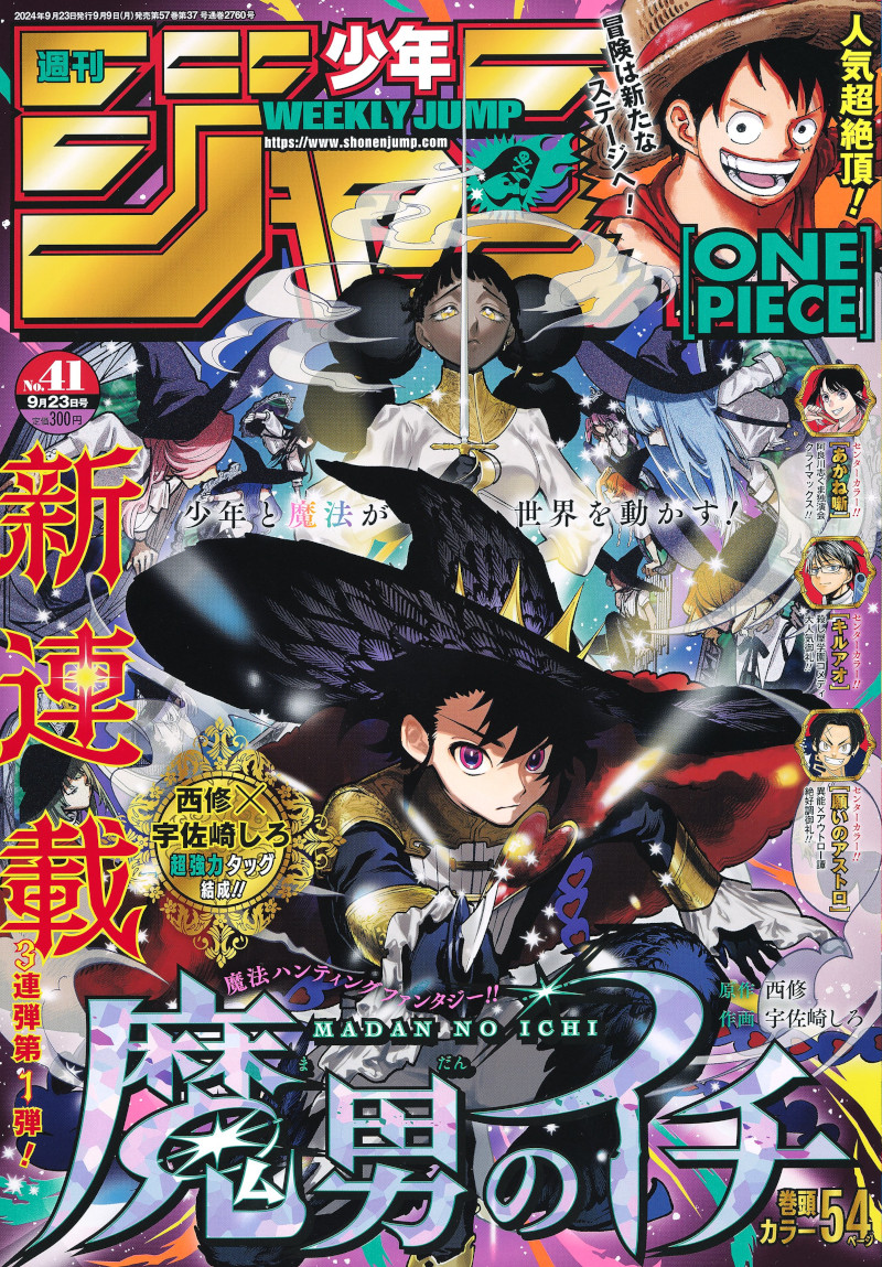 Weekly Shonen Jump: diamo uno sguardo al n° 41 (2024)